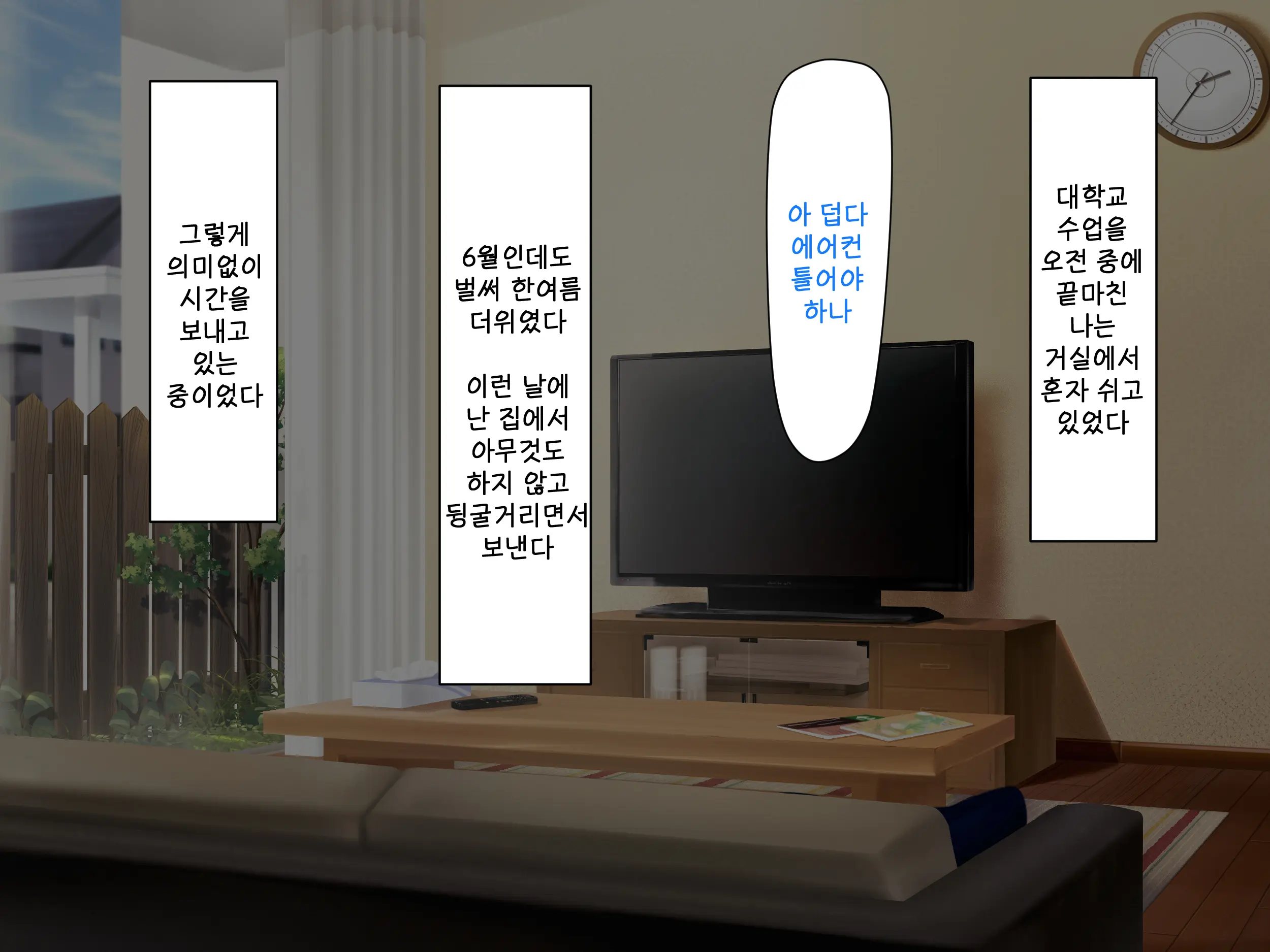 Imouto No Tomodachi To Hitonatsu No Omoide | 여동생의 친구와 한여름의 추억